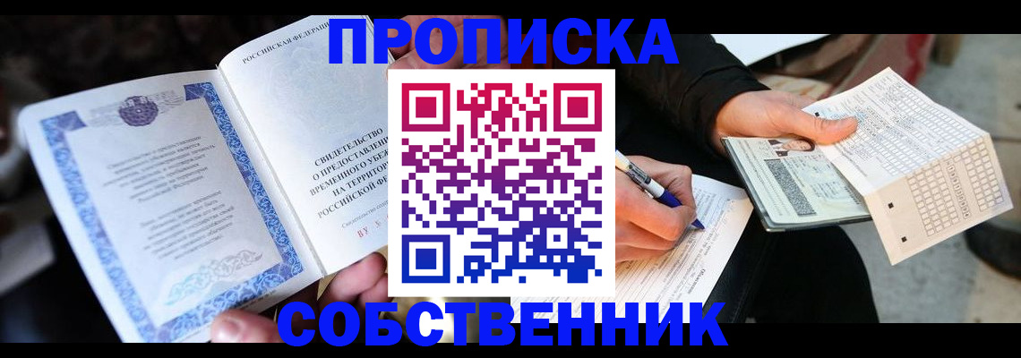 временная регистрация для всех в Копейске